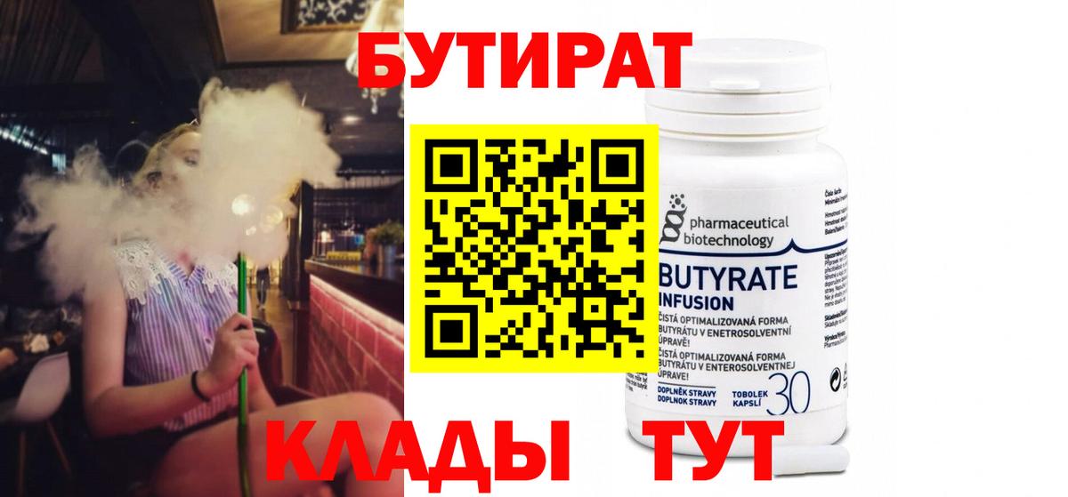 Бутират бутандиол Ульяновск
