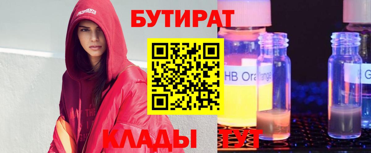 Бутират  Бутират оксана  Вход с VPN  Ульяновск 
