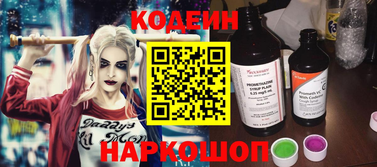 Codein Purple Drank  Вход с VPN  Codein Purple Drank  Ульяновск 