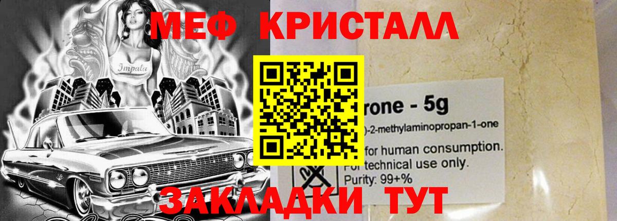 как найти   МЯУ-МЯУ  Мефедрон VHQ  Ульяновск  Вход с VPN  Мефедрон мука 