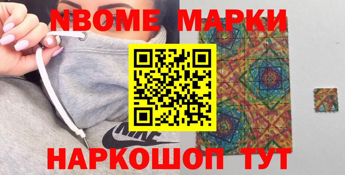 Марки 25I-NBOMe 1,5мг  Вход с VPN  Марки NBOMe  Ульяновск  Марки 25I-NBOMe 1,5мг 